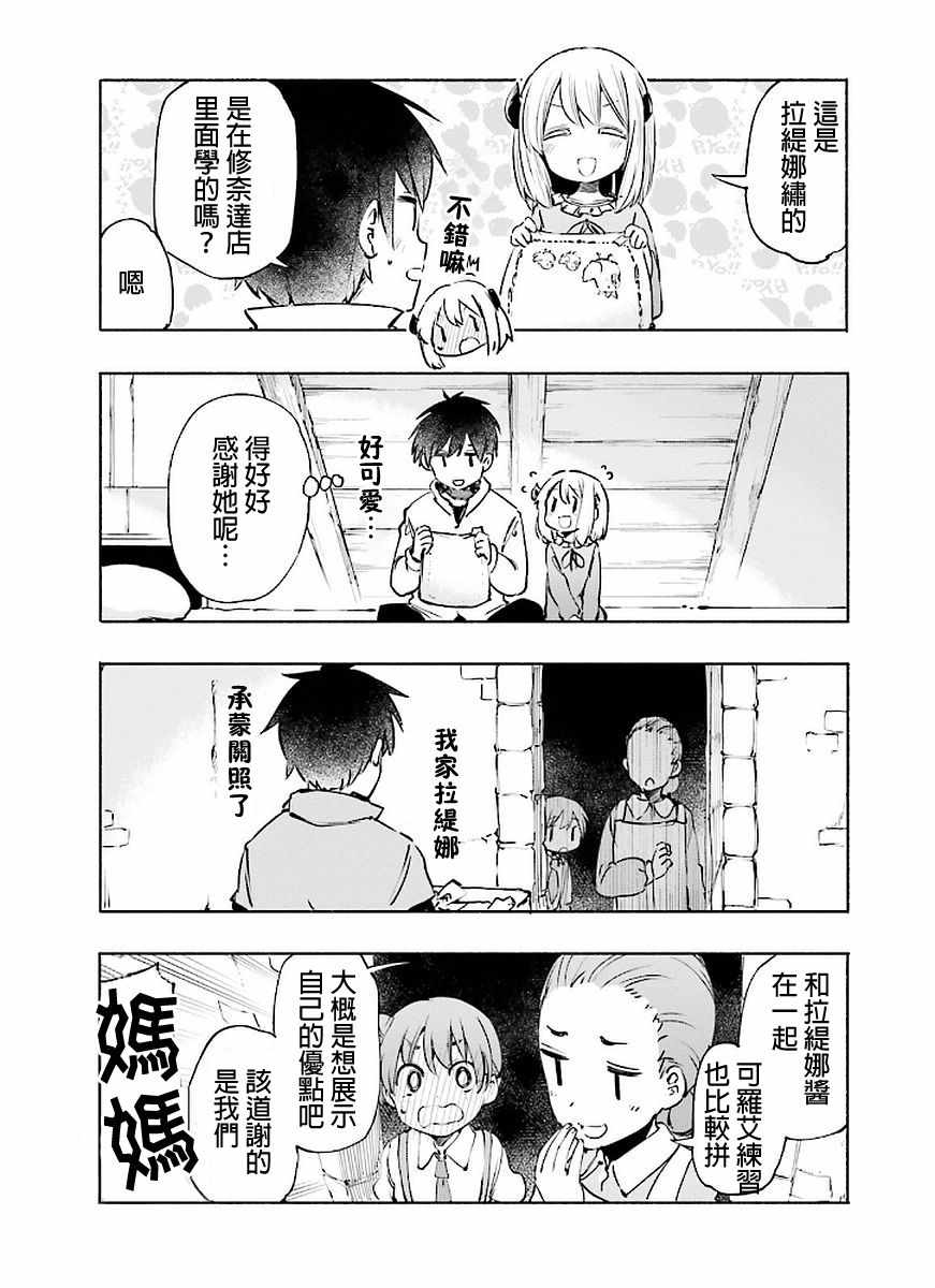 《为了女儿击倒魔王》漫画最新章节第2卷免费下拉式在线观看章节第【115】张图片