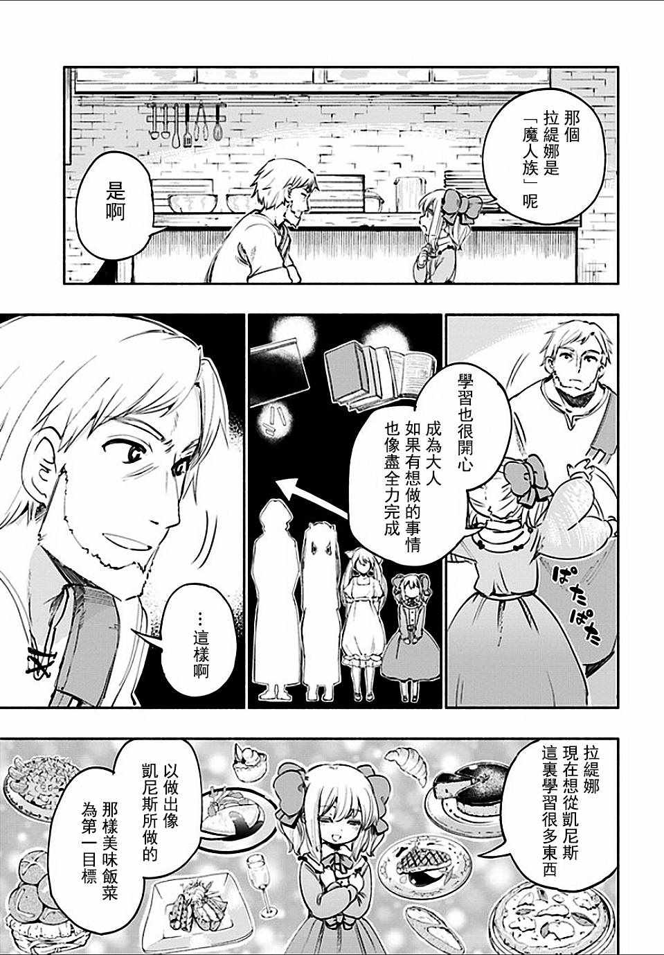 《为了女儿击倒魔王》漫画最新章节第19话免费下拉式在线观看章节第【15】张图片