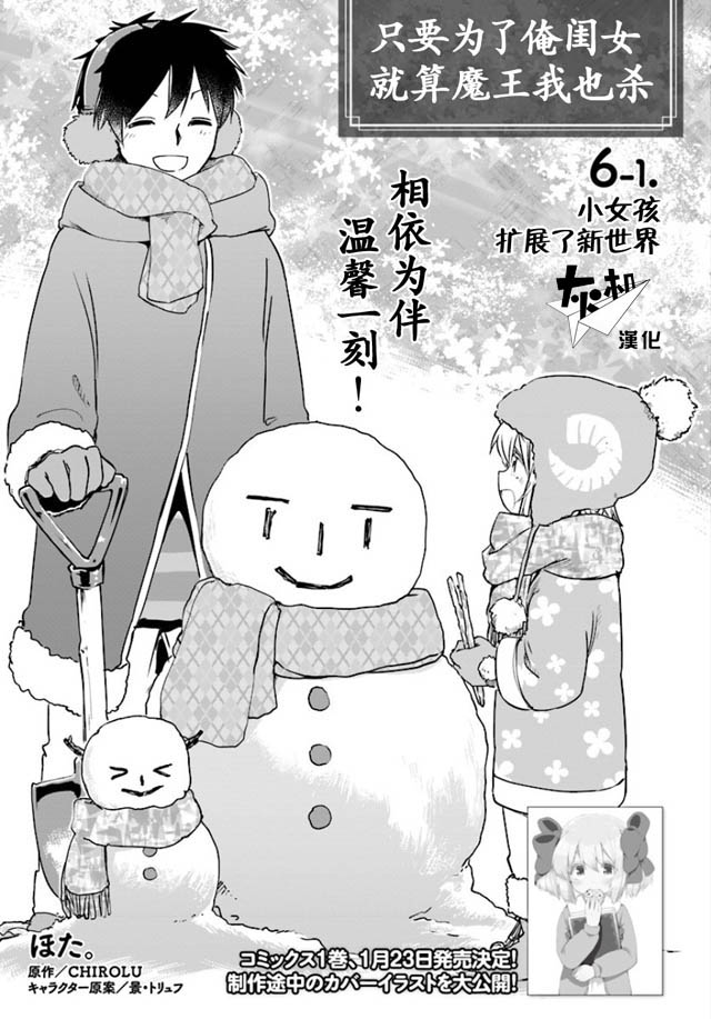 《为了女儿击倒魔王》漫画最新章节第6话免费下拉式在线观看章节第【1】张图片