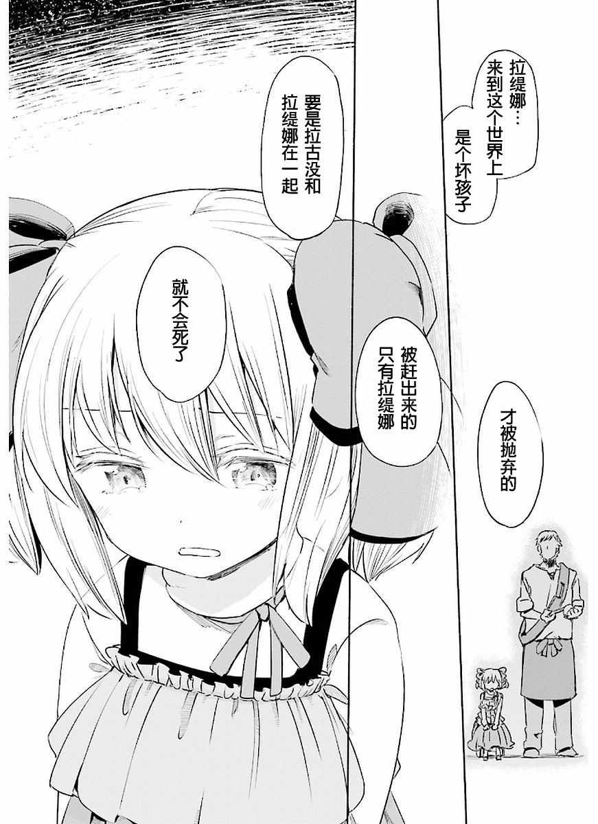 《为了女儿击倒魔王》漫画最新章节第2卷免费下拉式在线观看章节第【26】张图片