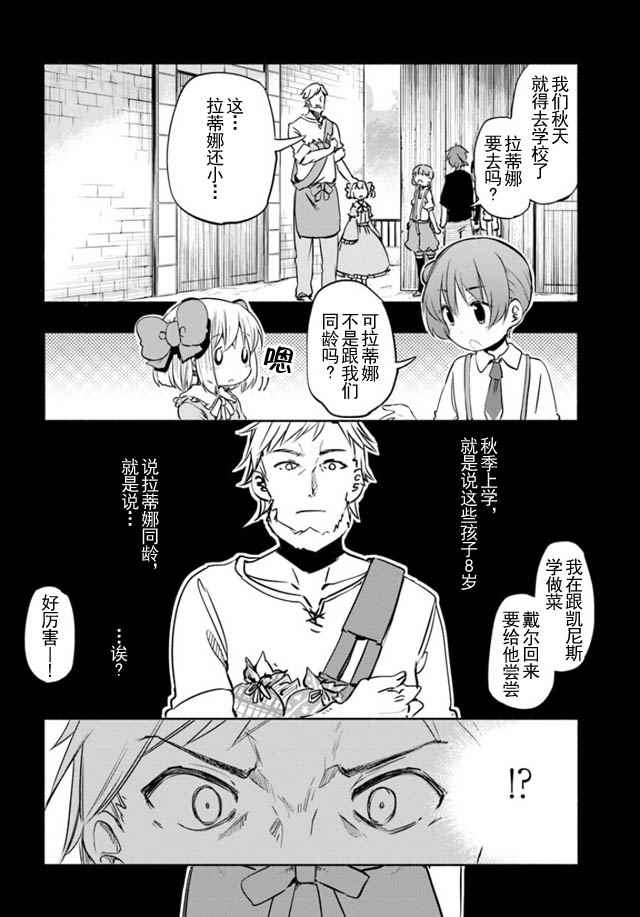 《为了女儿击倒魔王》漫画最新章节第9话免费下拉式在线观看章节第【20】张图片