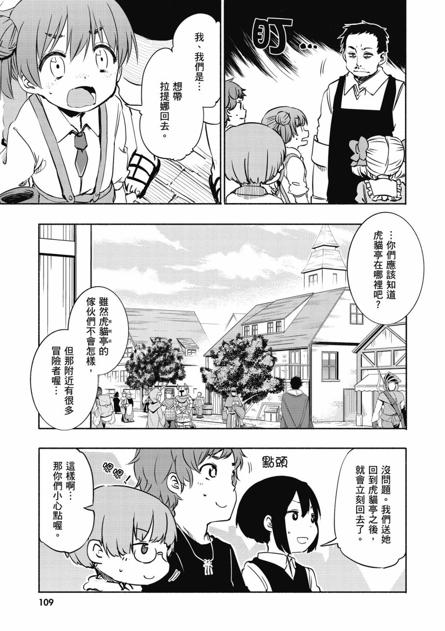 《为了女儿击倒魔王》漫画最新章节第1卷免费下拉式在线观看章节第【111】张图片