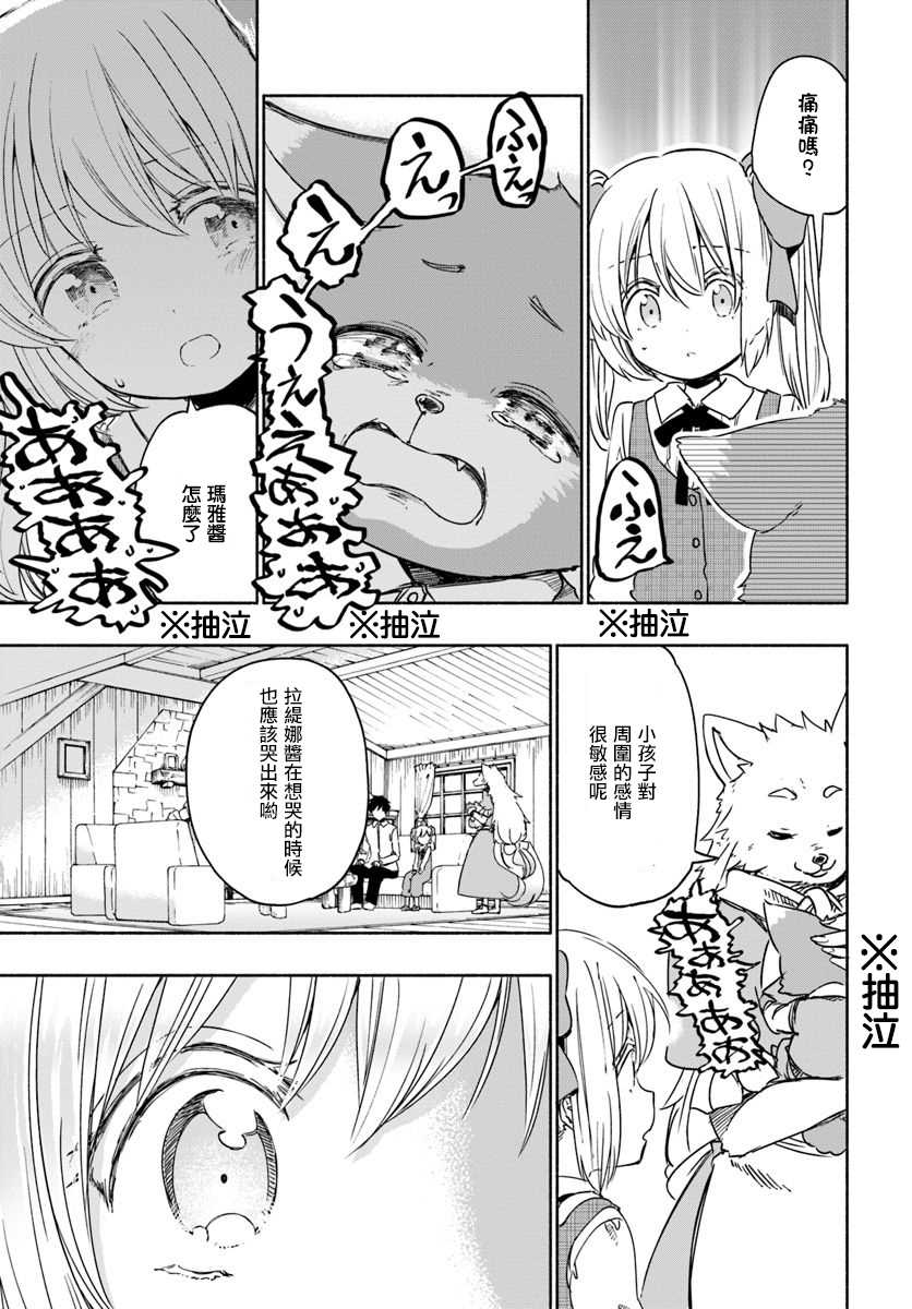 《为了女儿击倒魔王》漫画最新章节第31话 幼小的少女，把自己的枷锁告诉青年免费下拉式在线观看章节第【22】张图片