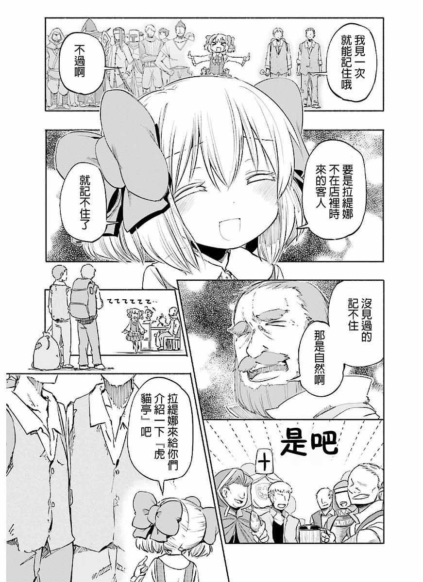 《为了女儿击倒魔王》漫画最新章节第2卷免费下拉式在线观看章节第【135】张图片