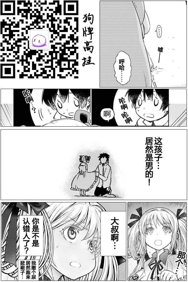 《为了女儿击倒魔王》漫画最新章节第6话免费下拉式在线观看章节第【18】张图片