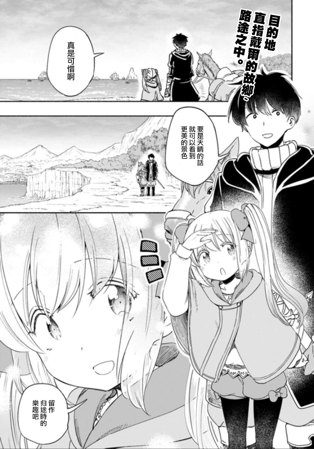 《为了女儿击倒魔王》漫画最新章节第30话 年幼的少女，春日郎朗免费下拉式在线观看章节第【1】张图片