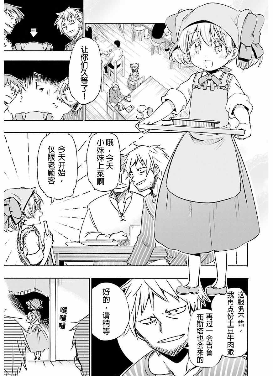 《为了女儿击倒魔王》漫画最新章节第2卷免费下拉式在线观看章节第【59】张图片