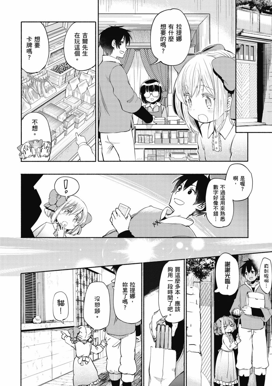 《为了女儿击倒魔王》漫画最新章节第1卷免费下拉式在线观看章节第【78】张图片