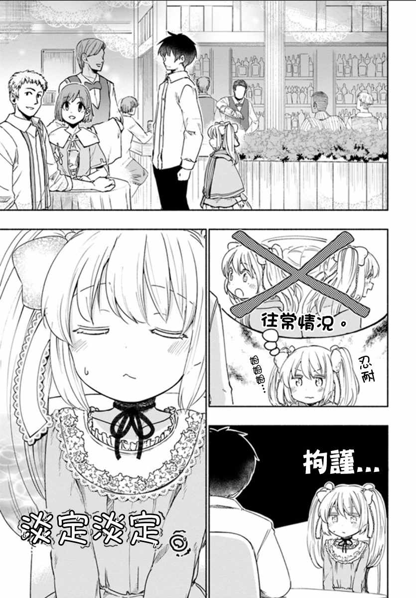 《为了女儿击倒魔王》漫画最新章节第28话免费下拉式在线观看章节第【3】张图片