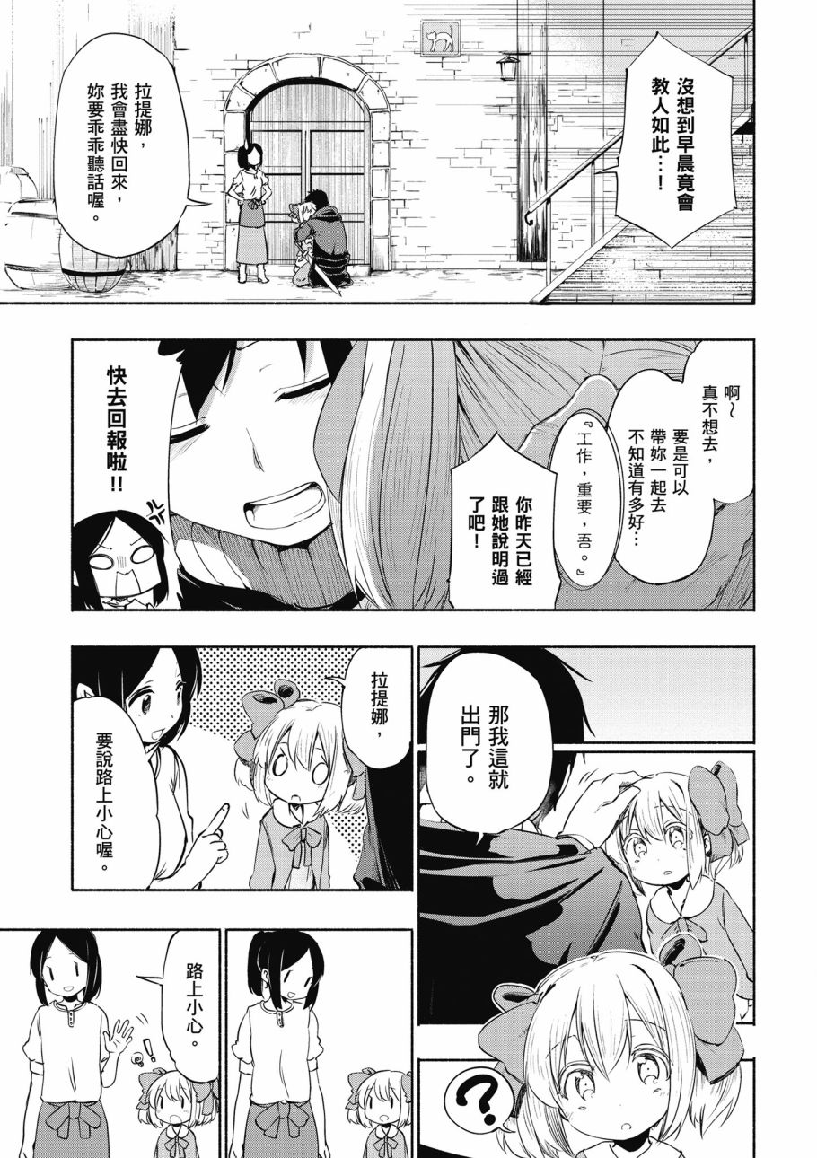 《为了女儿击倒魔王》漫画最新章节第1卷免费下拉式在线观看章节第【45】张图片