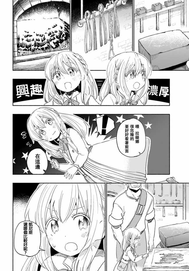 《为了女儿击倒魔王》漫画最新章节第23话免费下拉式在线观看章节第【18】张图片