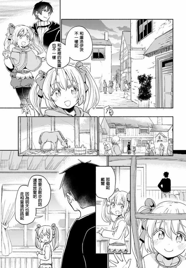 《为了女儿击倒魔王》漫画最新章节第26话免费下拉式在线观看章节第【17】张图片