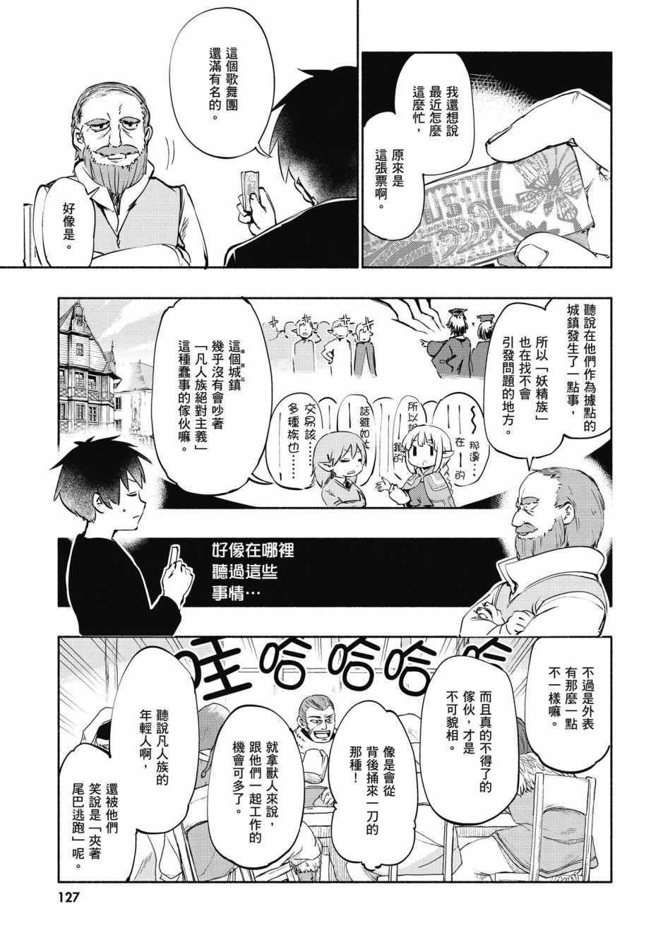 《为了女儿击倒魔王》漫画最新章节第4卷免费下拉式在线观看章节第【129】张图片