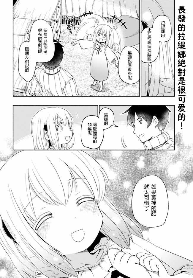 《为了女儿击倒魔王》漫画最新章节番外04免费下拉式在线观看章节第【10】张图片