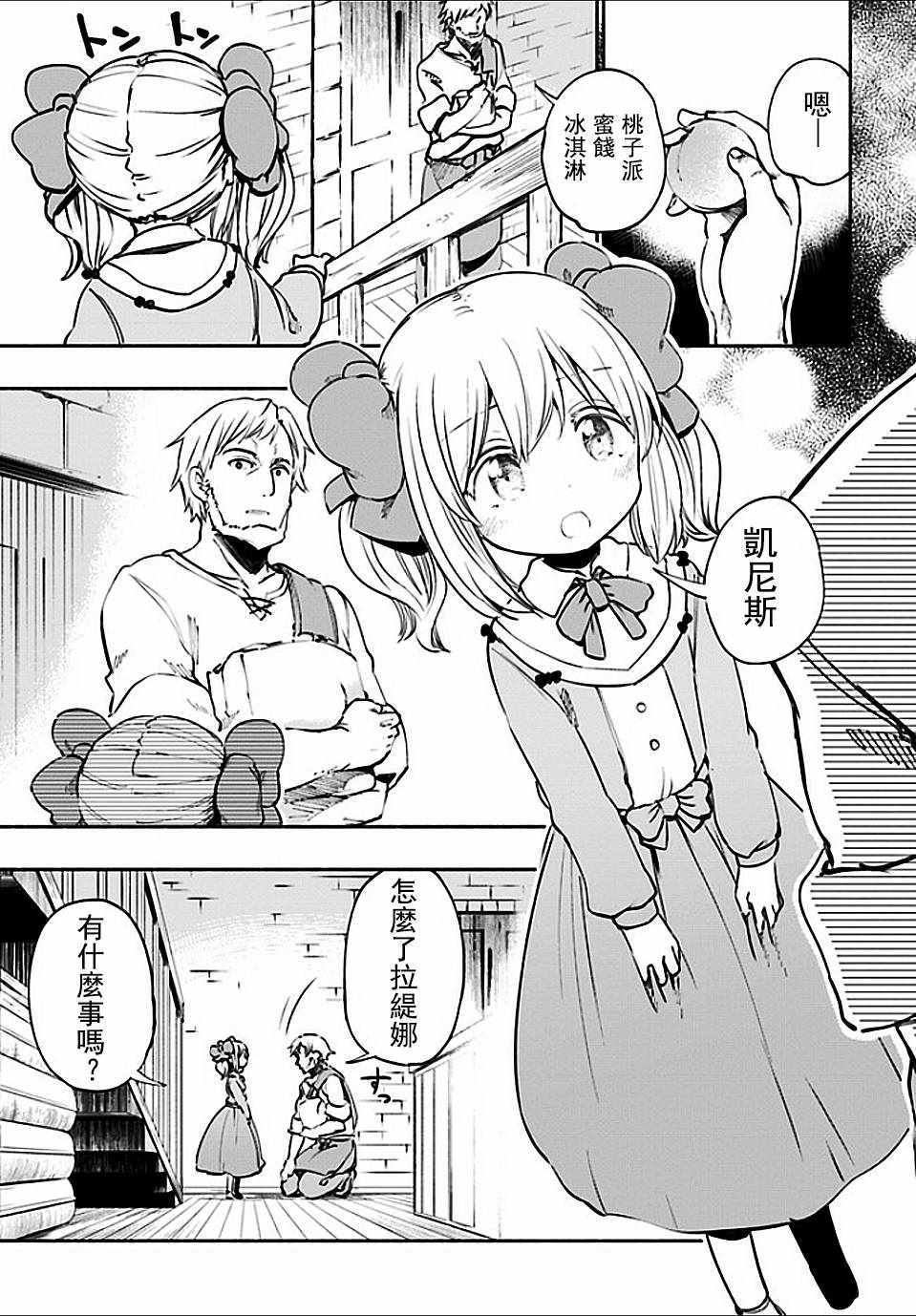 《为了女儿击倒魔王》漫画最新章节第19话免费下拉式在线观看章节第【9】张图片