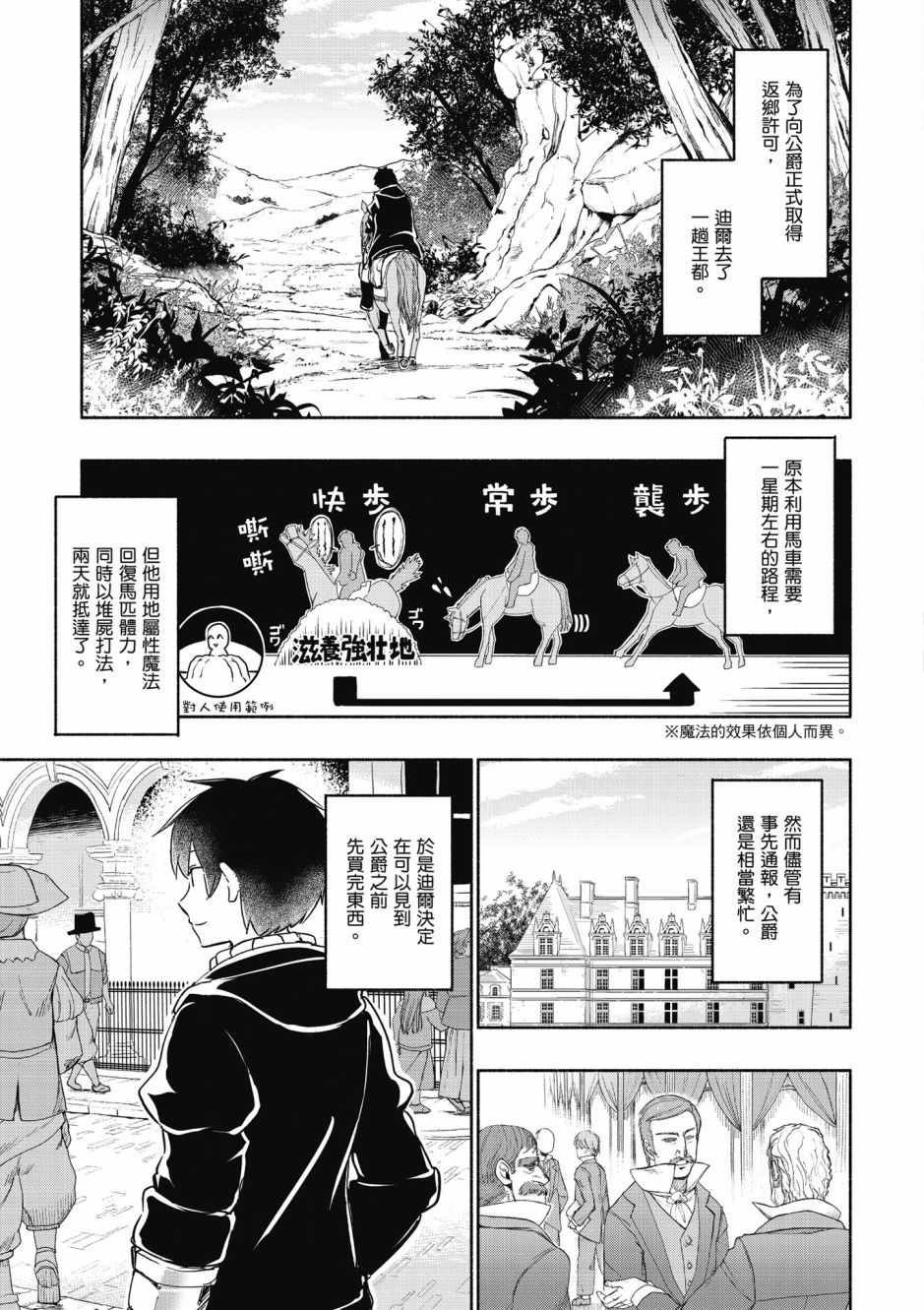 《为了女儿击倒魔王》漫画最新章节第4卷免费下拉式在线观看章节第【91】张图片