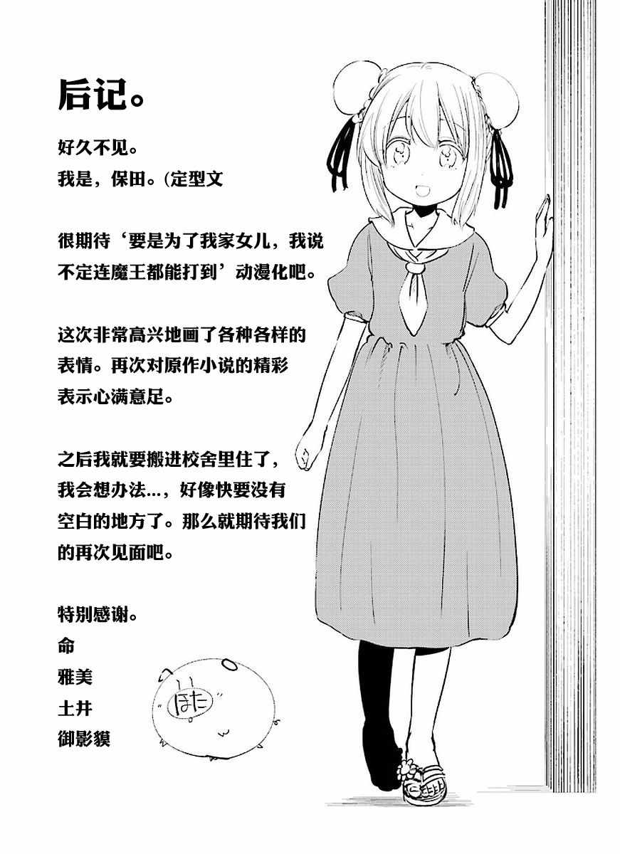 《为了女儿击倒魔王》漫画最新章节第2卷免费下拉式在线观看章节第【151】张图片