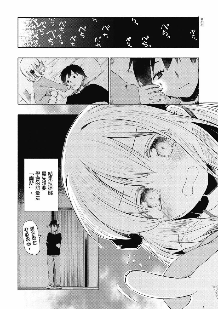 《为了女儿击倒魔王》漫画最新章节第1卷免费下拉式在线观看章节第【22】张图片