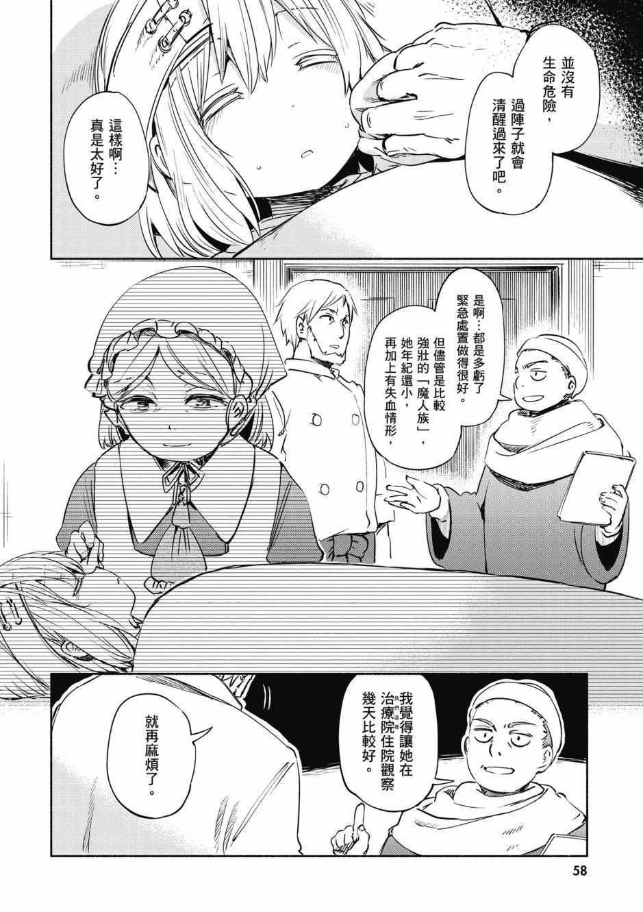 《为了女儿击倒魔王》漫画最新章节第3卷免费下拉式在线观看章节第【60】张图片