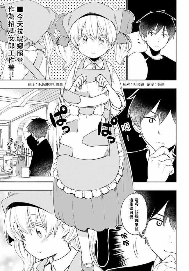 《为了女儿击倒魔王》漫画最新章节番外04免费下拉式在线观看章节第【1】张图片