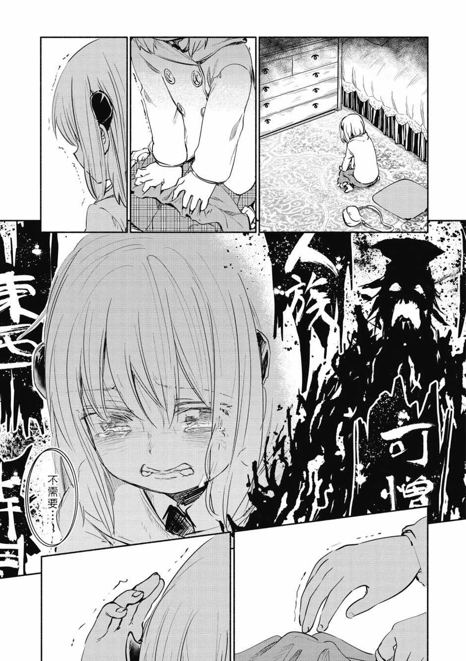 《为了女儿击倒魔王》漫画最新章节第3卷免费下拉式在线观看章节第【43】张图片