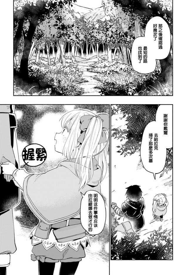 《为了女儿击倒魔王》漫画最新章节第25话免费下拉式在线观看章节第【6】张图片