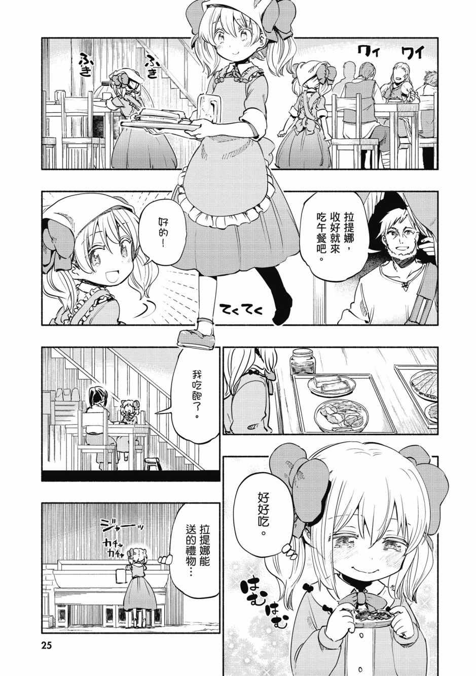 《为了女儿击倒魔王》漫画最新章节第4卷免费下拉式在线观看章节第【27】张图片