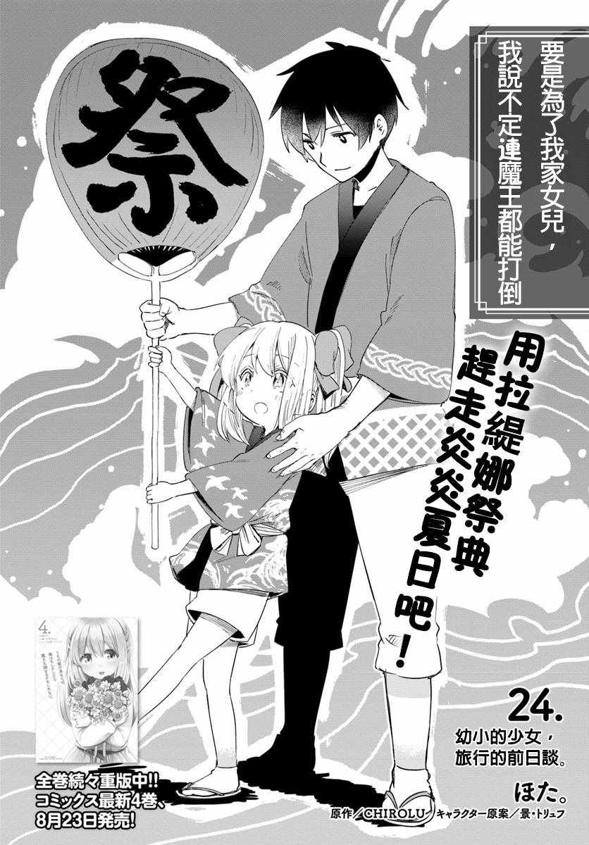 《为了女儿击倒魔王》漫画最新章节第24话免费下拉式在线观看章节第【4】张图片