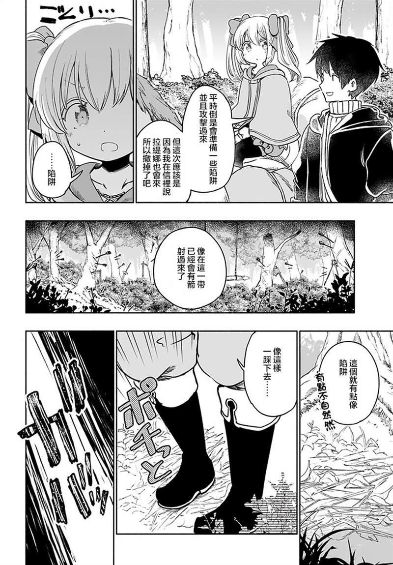 《为了女儿击倒魔王》漫画最新章节第33话免费下拉式在线观看章节第【11】张图片