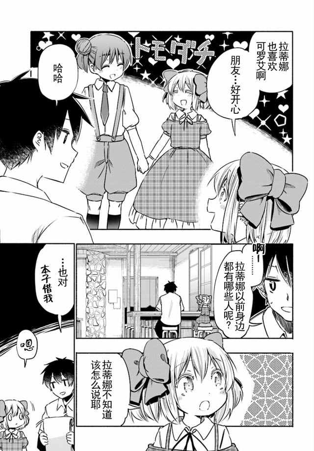 《为了女儿击倒魔王》漫画最新章节第6话免费下拉式在线观看章节第【5】张图片