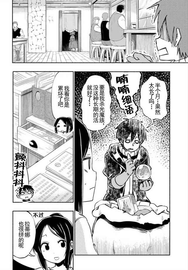 《为了女儿击倒魔王》漫画最新章节第9话免费下拉式在线观看章节第【16】张图片