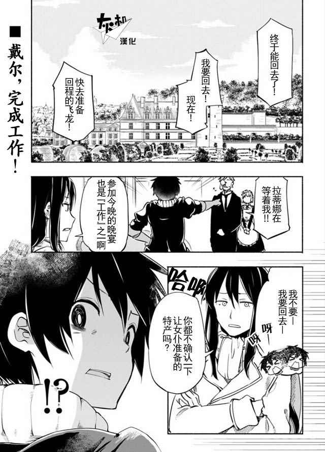 《为了女儿击倒魔王》漫画最新章节第9话免费下拉式在线观看章节第【1】张图片