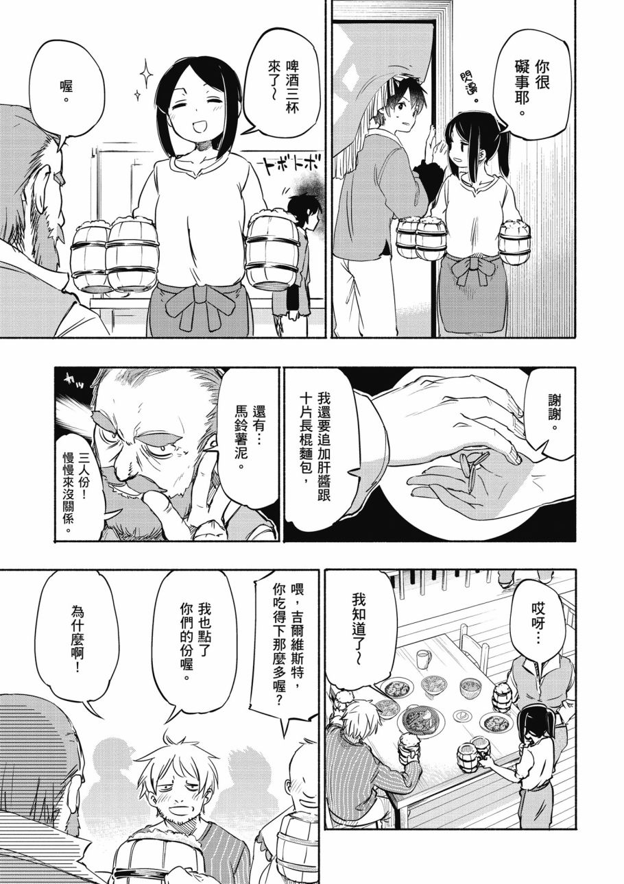 《为了女儿击倒魔王》漫画最新章节第1卷免费下拉式在线观看章节第【81】张图片