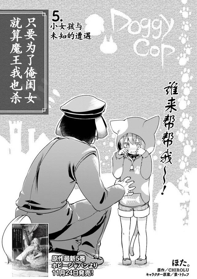 《为了女儿击倒魔王》漫画最新章节第5话免费下拉式在线观看章节第【2】张图片