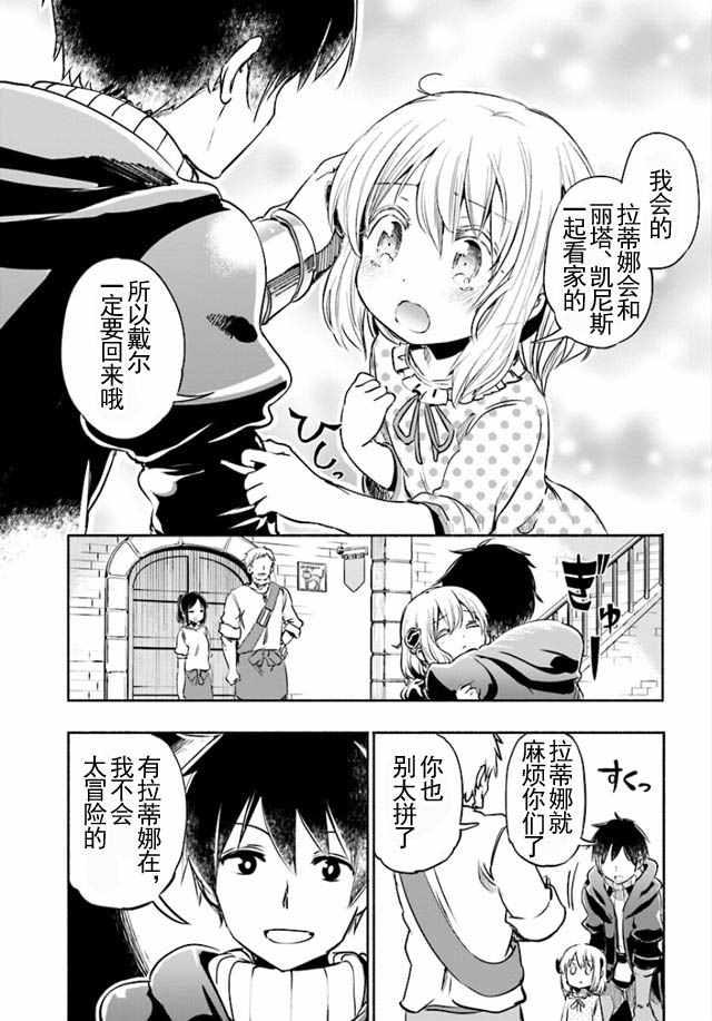 《为了女儿击倒魔王》漫画最新章节第7话免费下拉式在线观看章节第【11】张图片