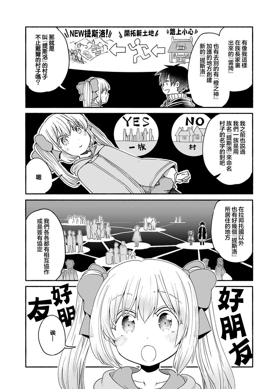 《为了女儿击倒魔王》漫画最新章节番外（6）免费下拉式在线观看章节第【3】张图片