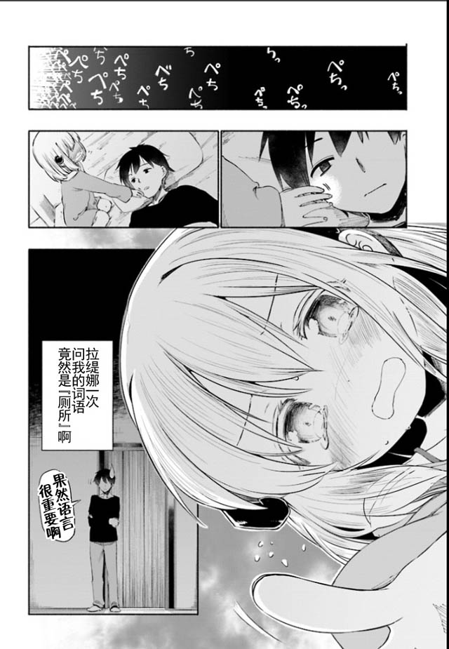 《为了女儿击倒魔王》漫画最新章节第1话免费下拉式在线观看章节第【19】张图片