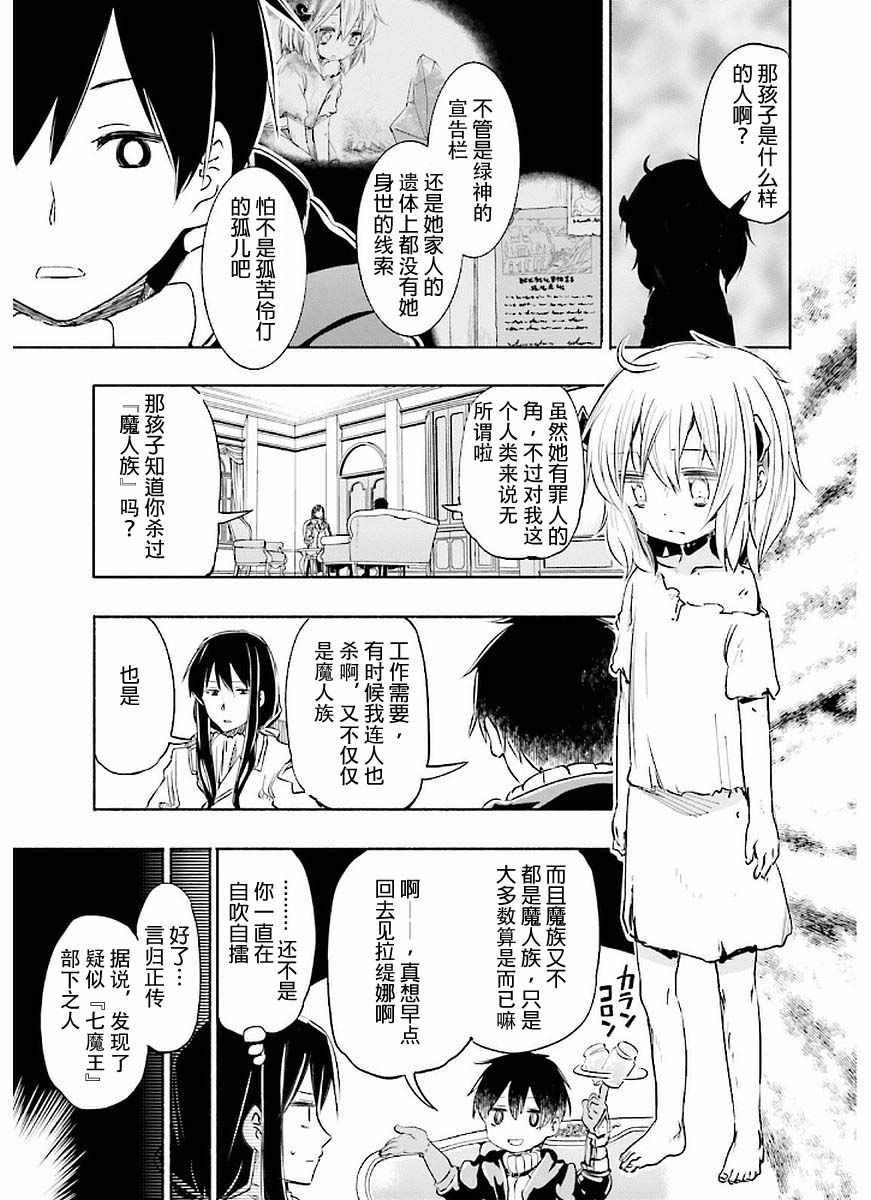 《为了女儿击倒魔王》漫画最新章节第2卷免费下拉式在线观看章节第【13】张图片