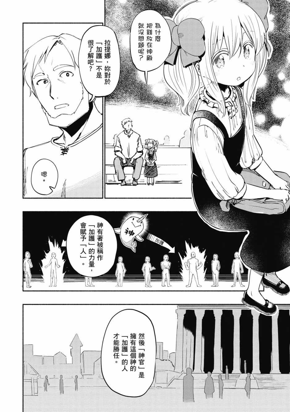 《为了女儿击倒魔王》漫画最新章节第4卷免费下拉式在线观看章节第【48】张图片