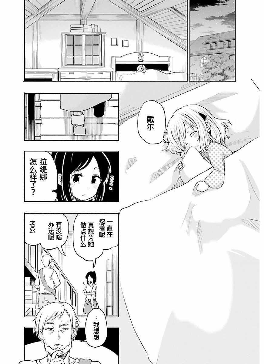 《为了女儿击倒魔王》漫画最新章节第2卷免费下拉式在线观看章节第【22】张图片