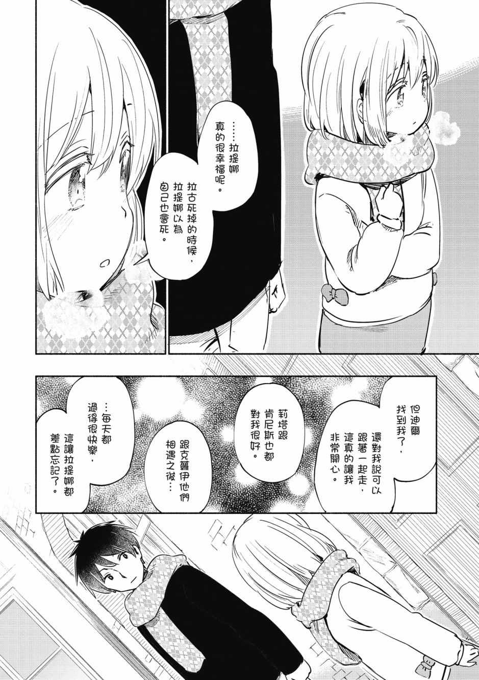 《为了女儿击倒魔王》漫画最新章节第3卷免费下拉式在线观看章节第【112】张图片