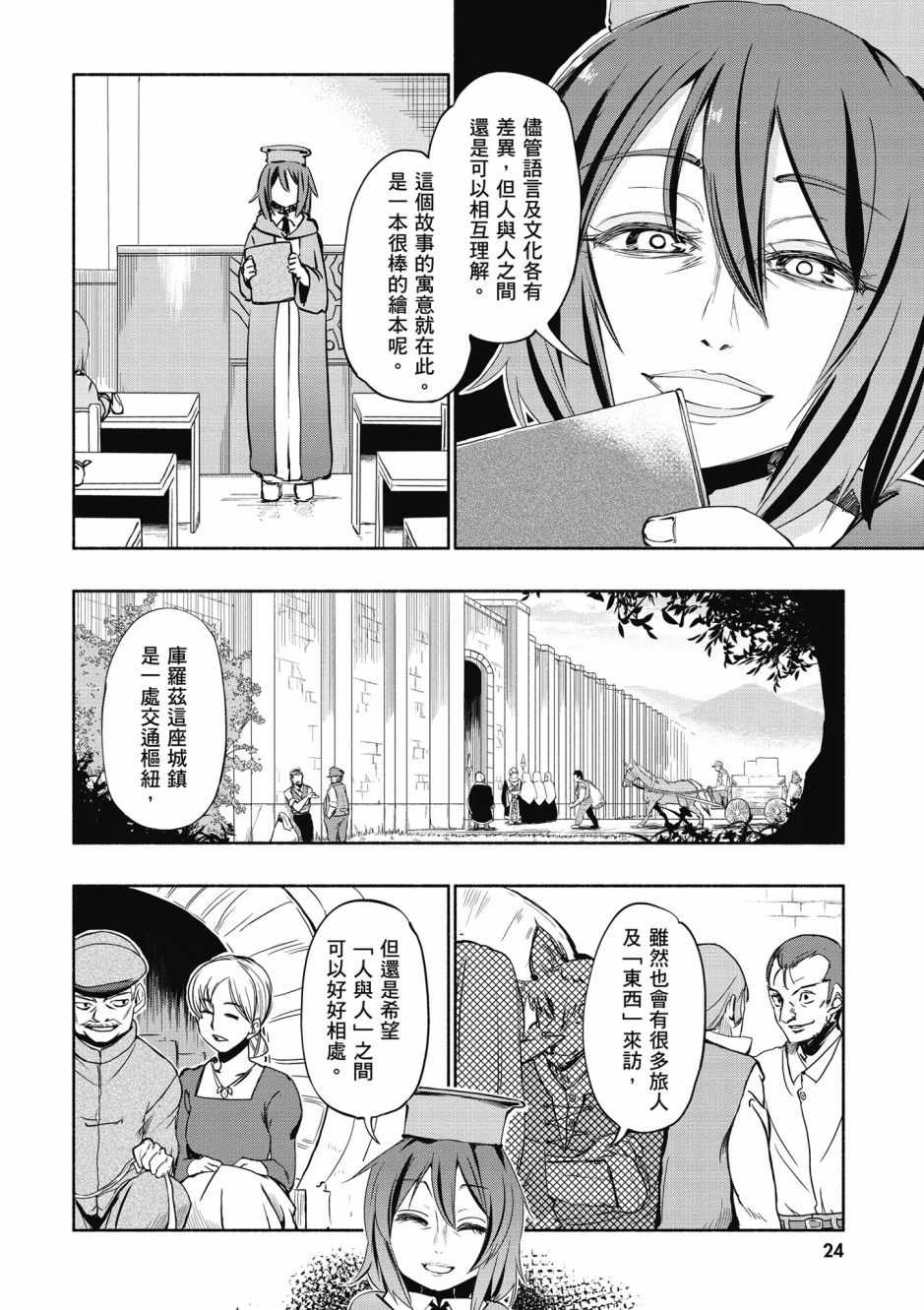 《为了女儿击倒魔王》漫画最新章节第3卷免费下拉式在线观看章节第【26】张图片