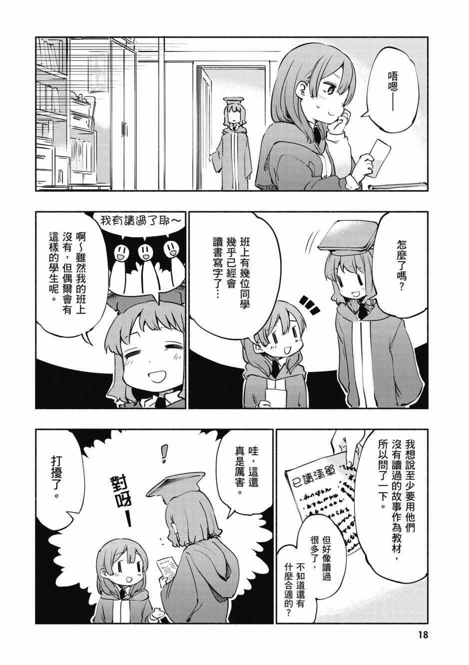 《为了女儿击倒魔王》漫画最新章节第3卷免费下拉式在线观看章节第【20】张图片