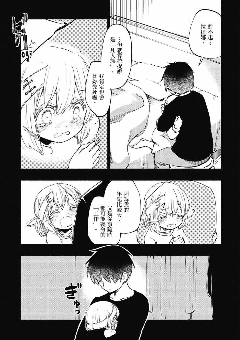 《为了女儿击倒魔王》漫画最新章节第3卷免费下拉式在线观看章节第【93】张图片