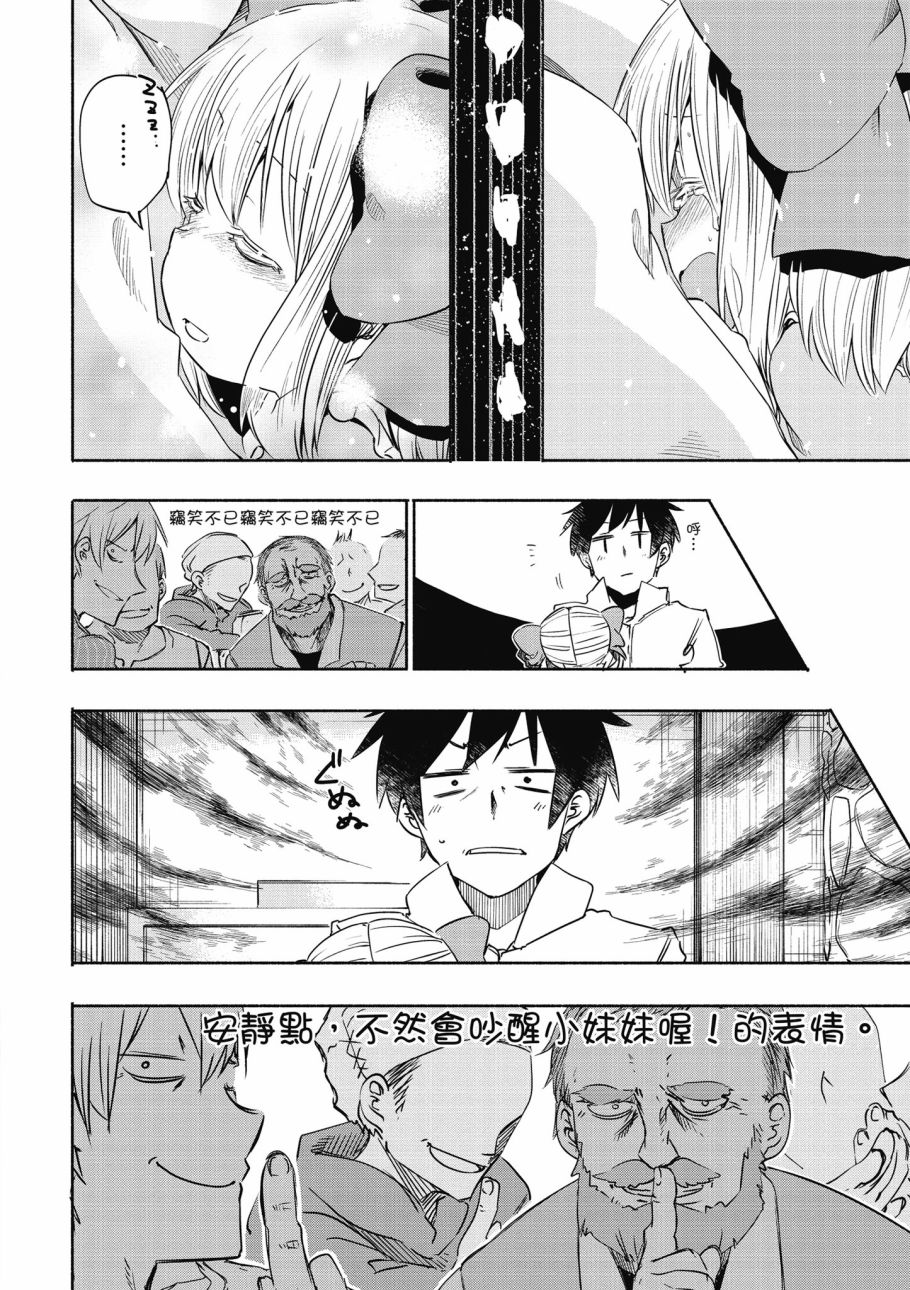 《为了女儿击倒魔王》漫画最新章节第1卷免费下拉式在线观看章节第【124】张图片