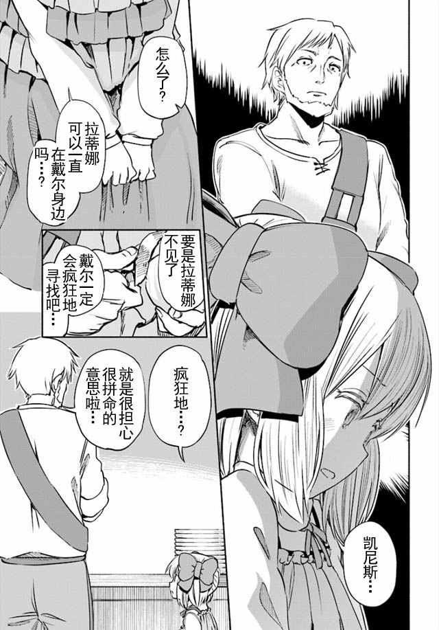 《为了女儿击倒魔王》漫画最新章节第7话免费下拉式在线观看章节第【19】张图片