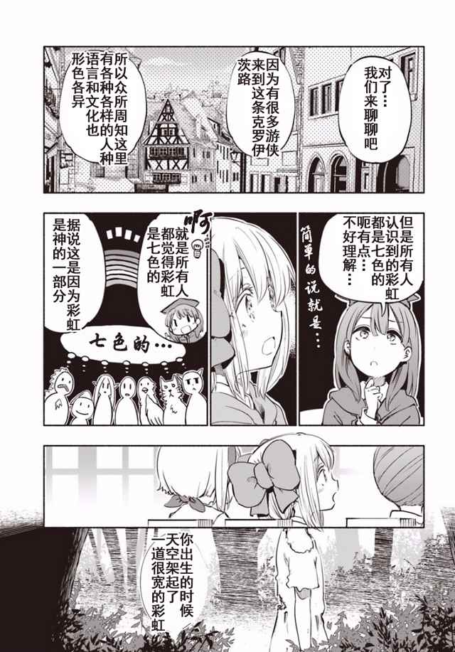 《为了女儿击倒魔王》漫画最新章节第13话免费下拉式在线观看章节第【8】张图片