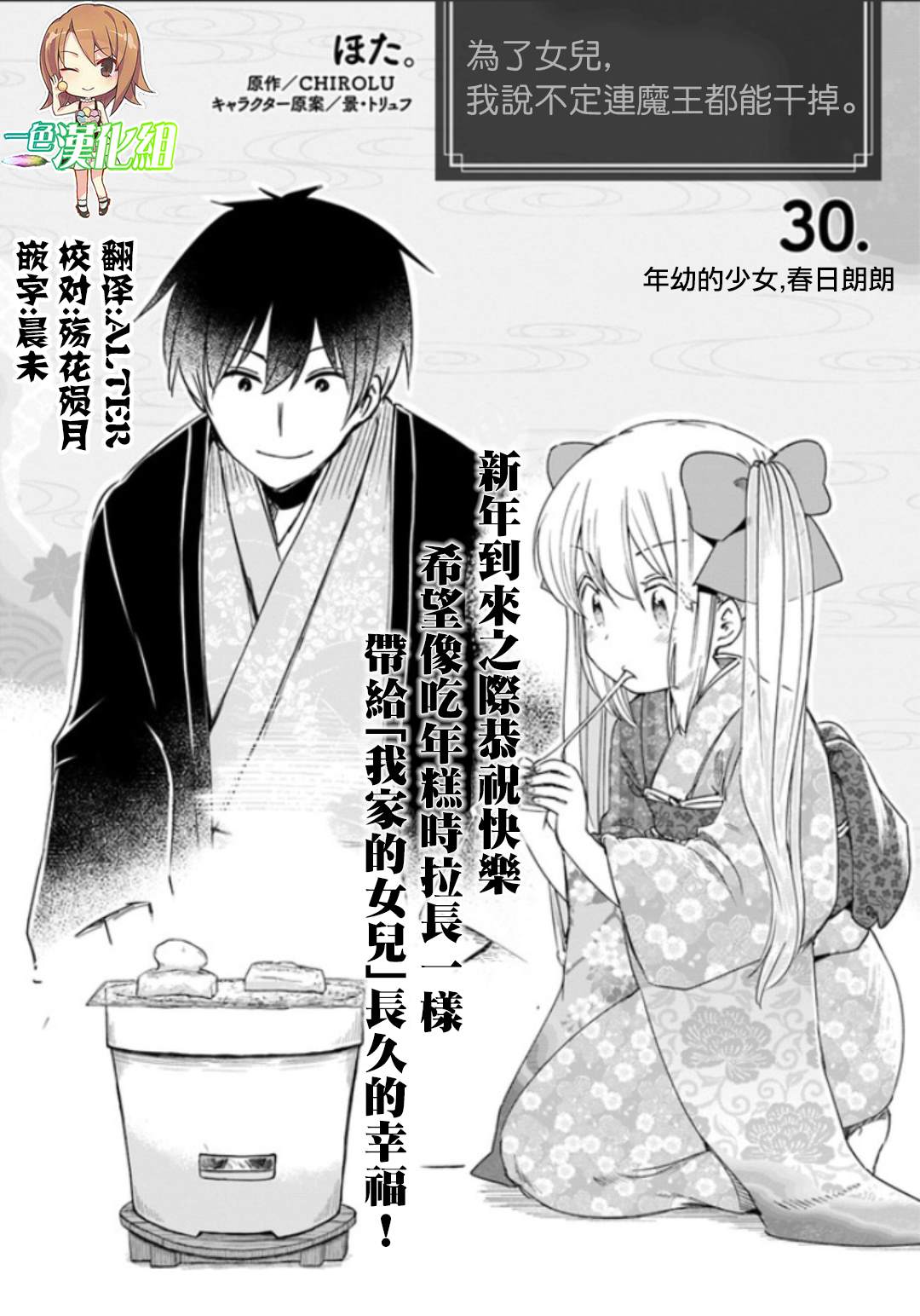 《为了女儿击倒魔王》漫画最新章节第30话 年幼的少女，春日郎朗免费下拉式在线观看章节第【2】张图片