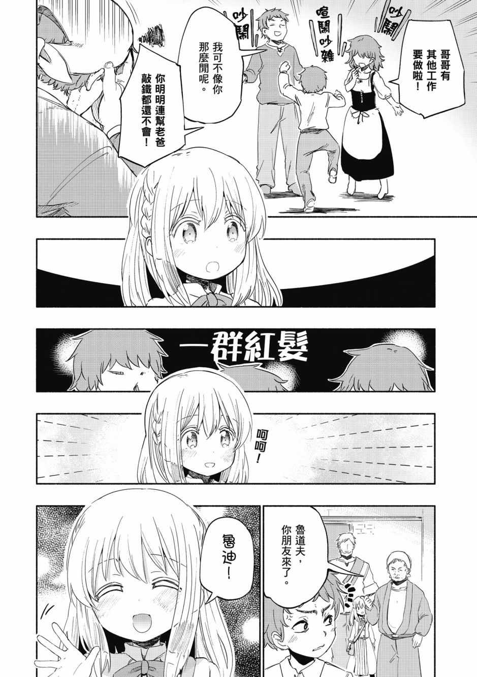 《为了女儿击倒魔王》漫画最新章节第4卷免费下拉式在线观看章节第【108】张图片