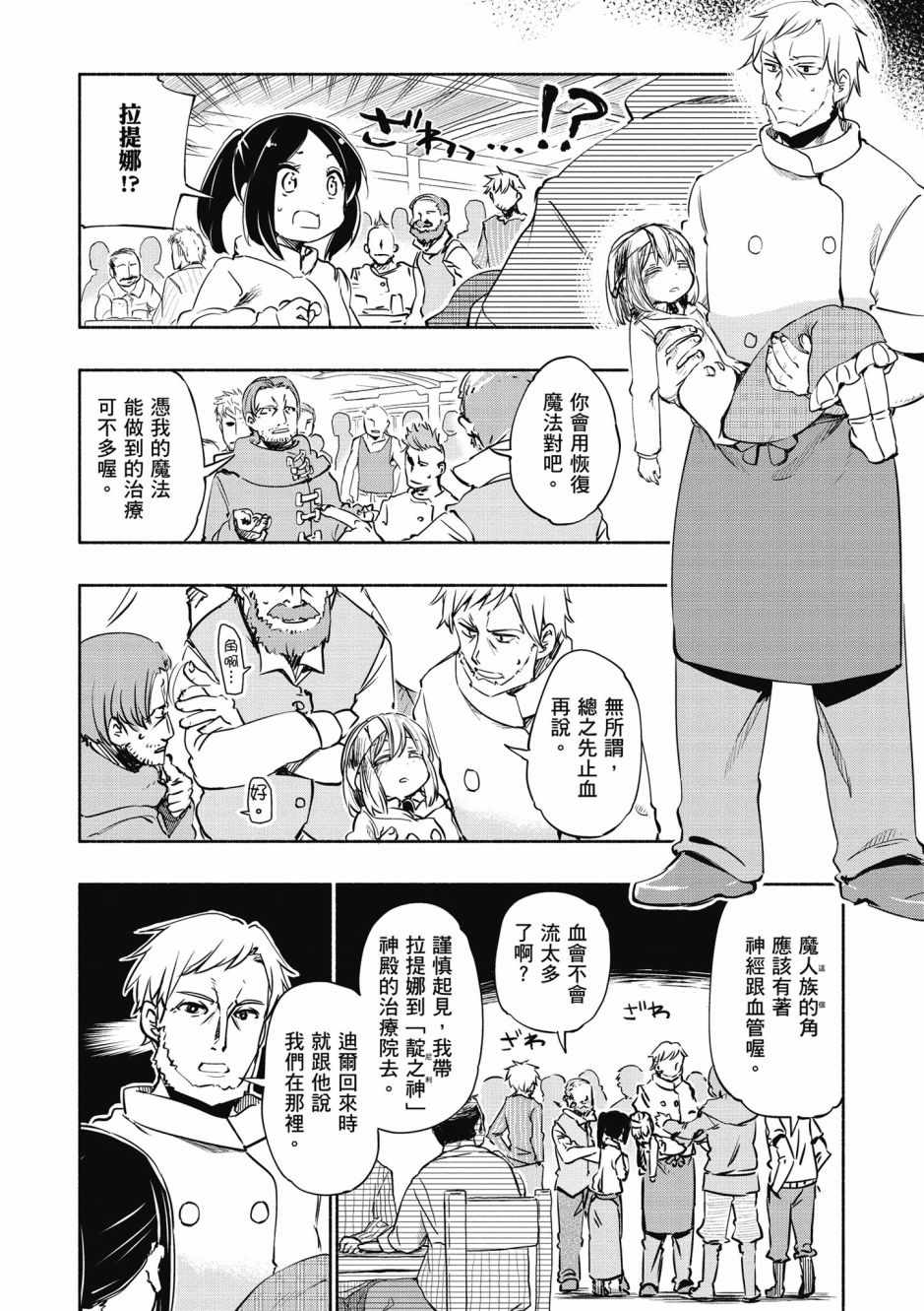 《为了女儿击倒魔王》漫画最新章节第3卷免费下拉式在线观看章节第【56】张图片